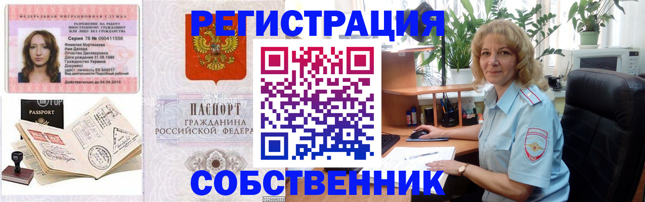 прописка законно в Крыму