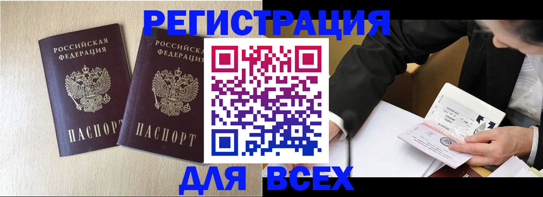 прописка регистрация в Крыму