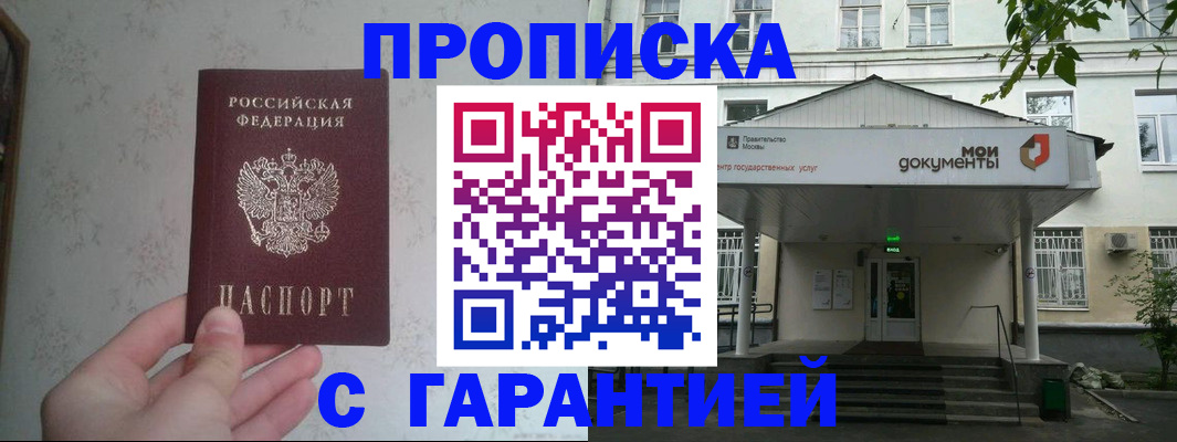 временная регистрация для школы в Крыму