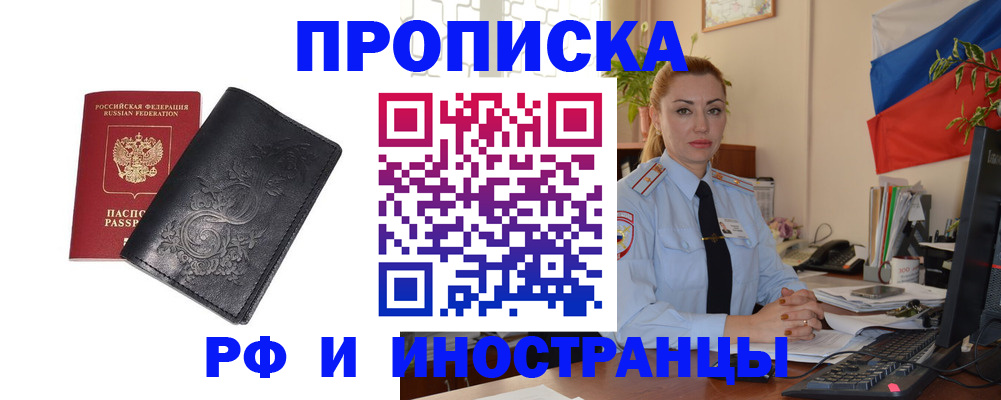 временная регистрация в квартире в Крыму