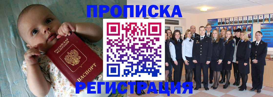 прописка в Крыму